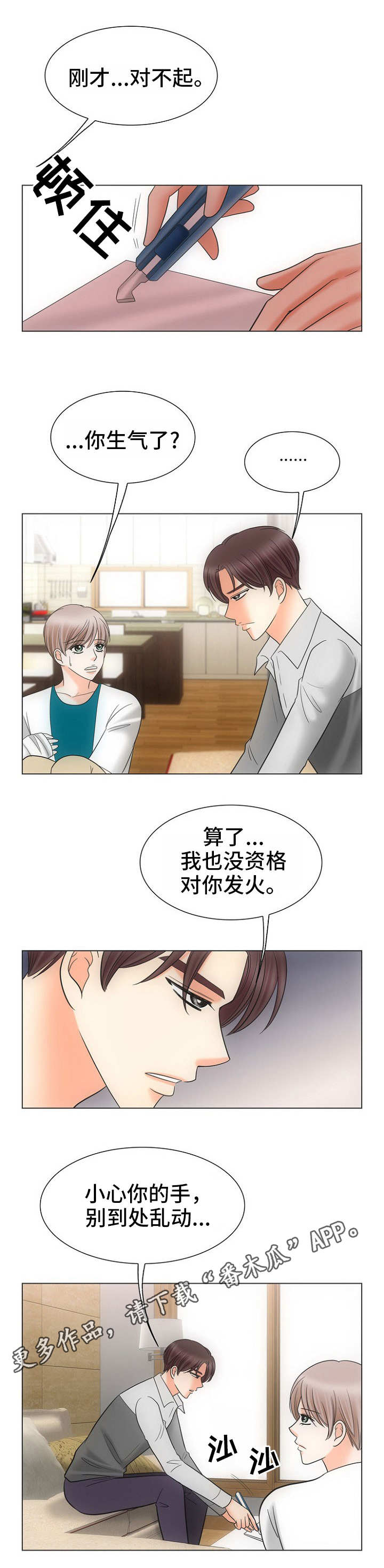 同好公寓漫画,第20章：心灵手巧3图