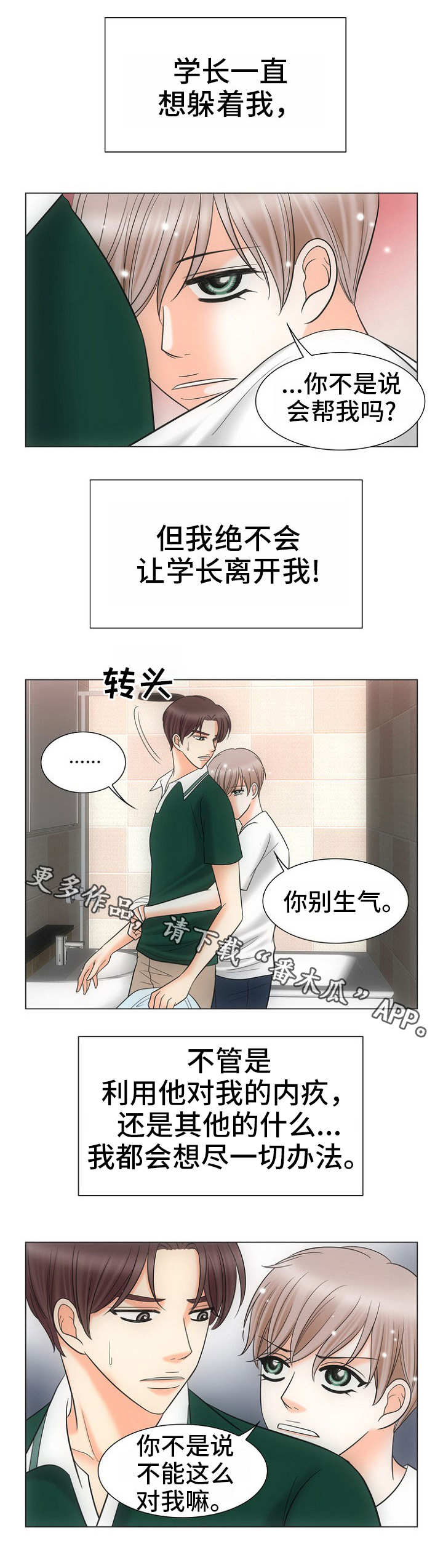 同好公寓漫画,第21章：卑微1图