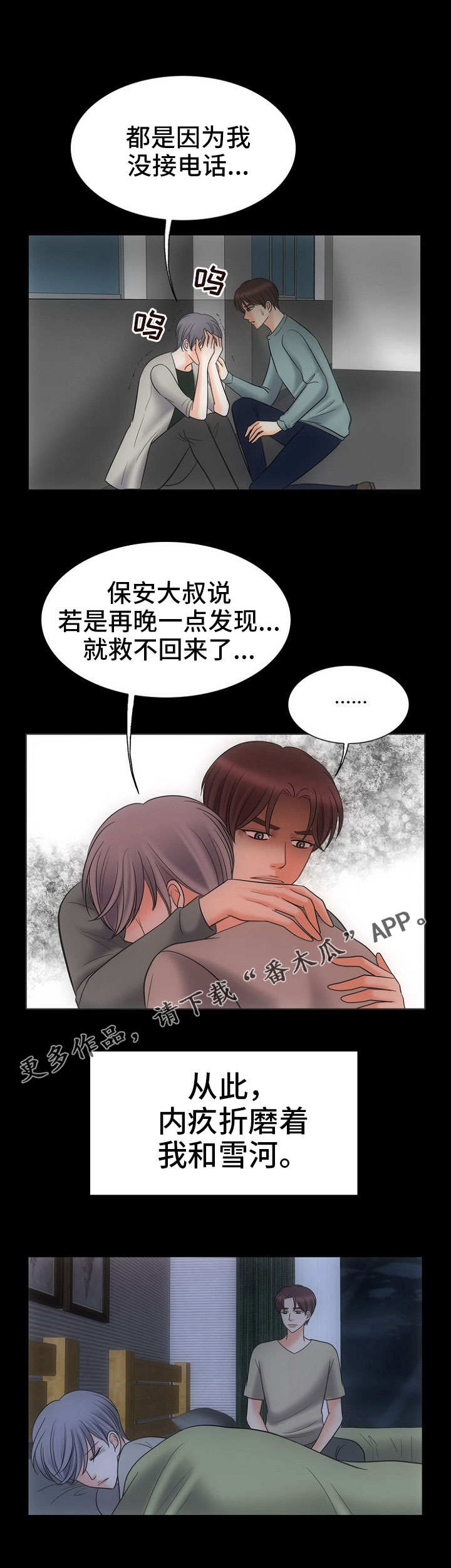 同好公寓漫画,第26章：黑暗里的光2图