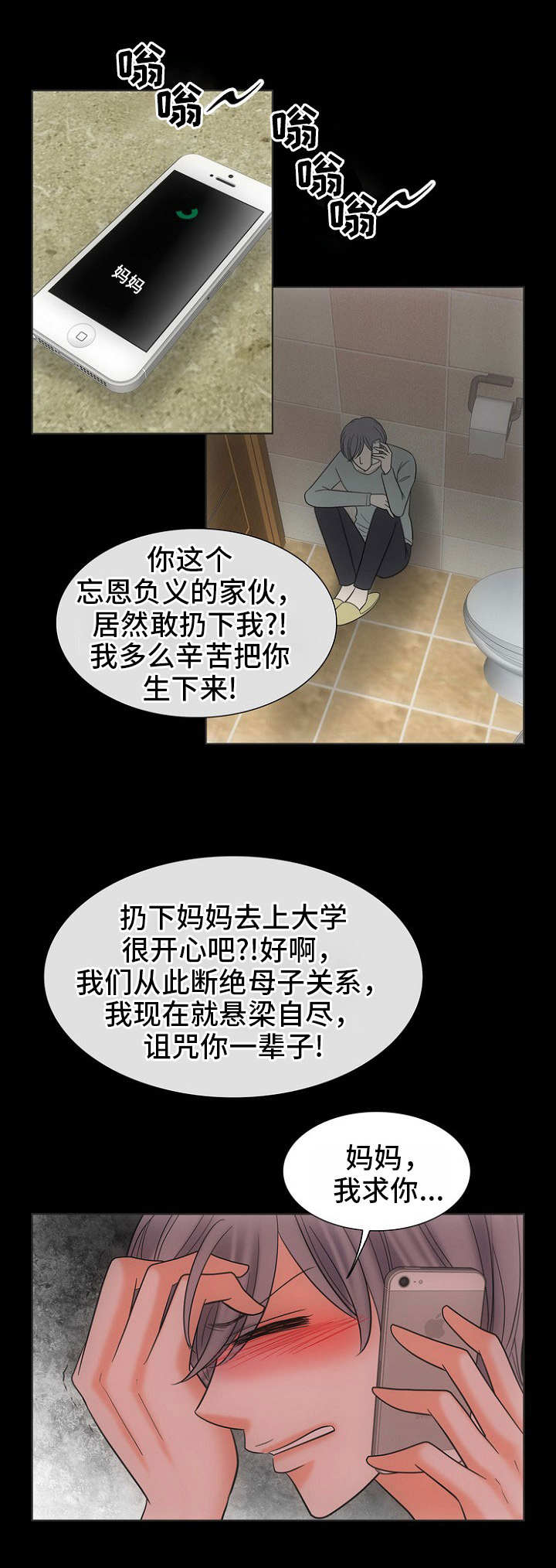 同好公寓漫画,第25章：拯救1图