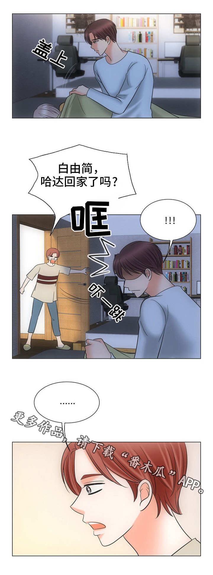 同好公寓漫画,第24章：心意2图