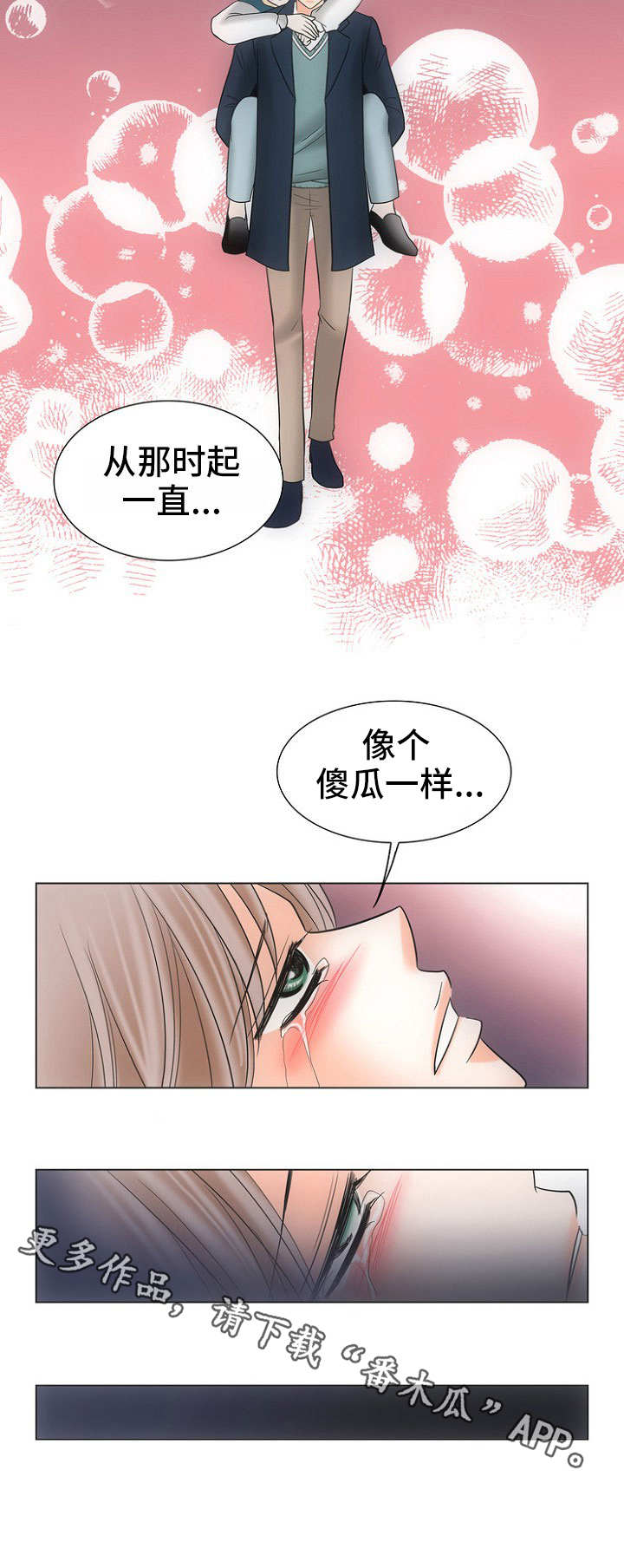 同好公寓漫画,第24章：心意5图
