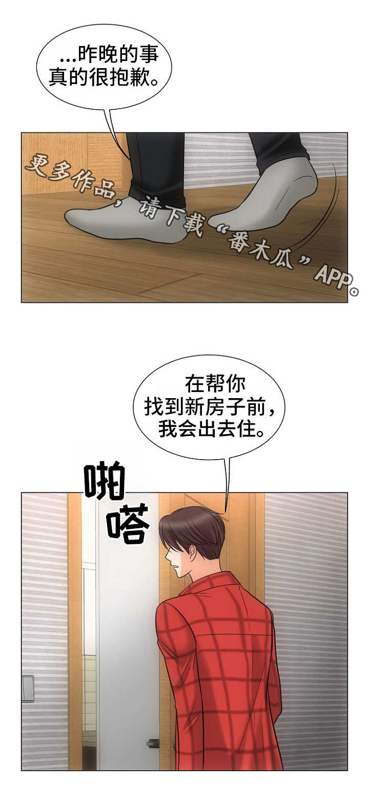 同好公寓漫画,第4章：搬走1图
