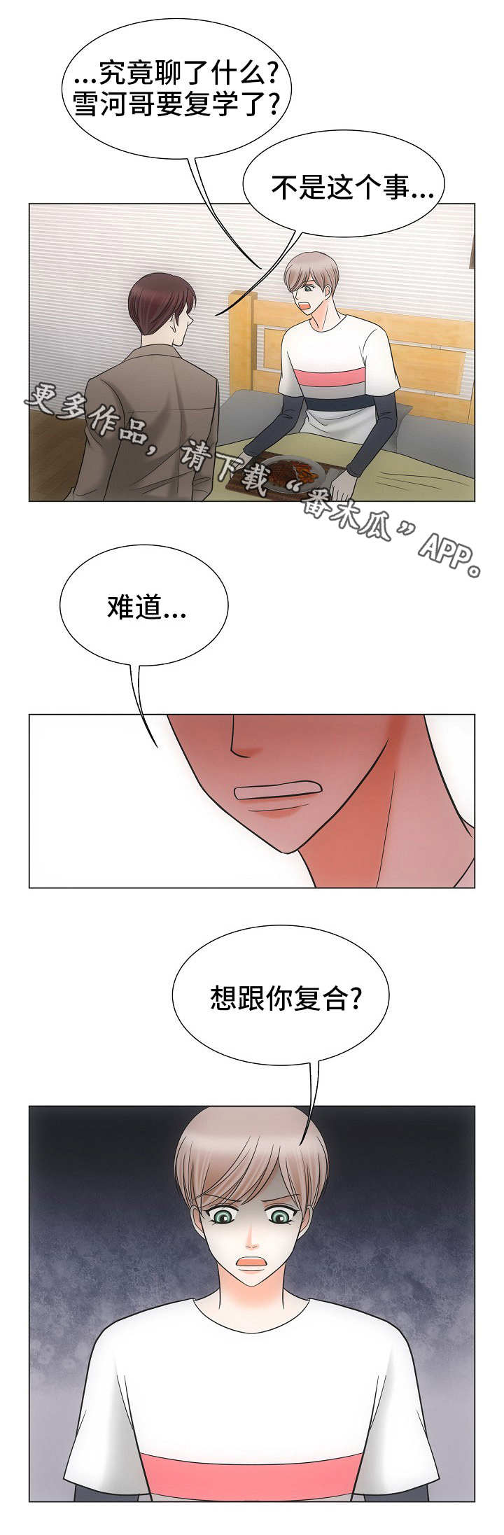 同好公寓漫画,第33章：一个要求2图