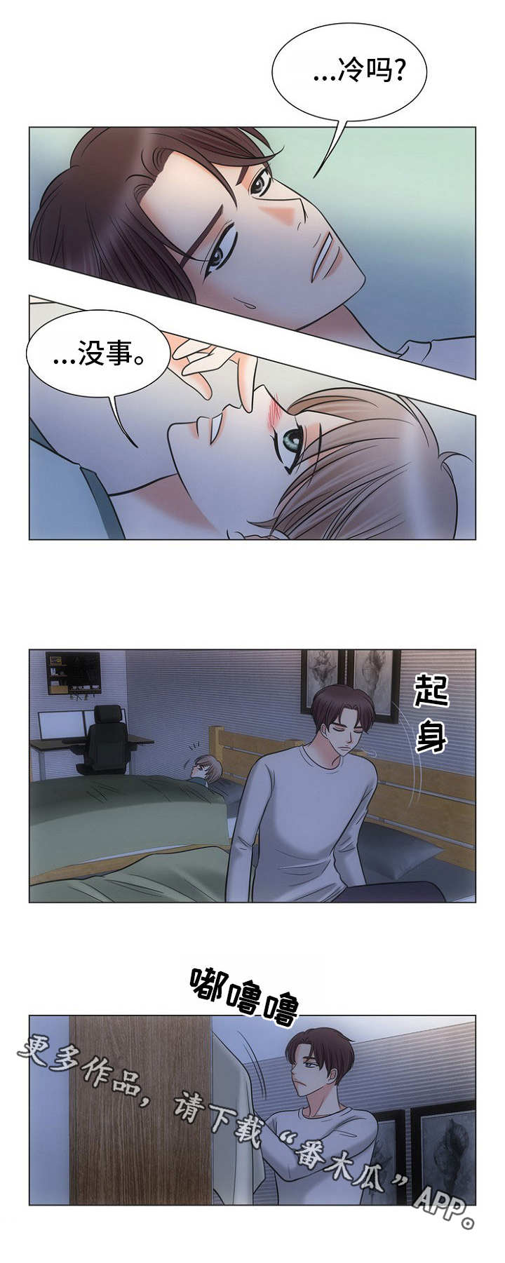 同好公寓漫画,第13章：关心4图