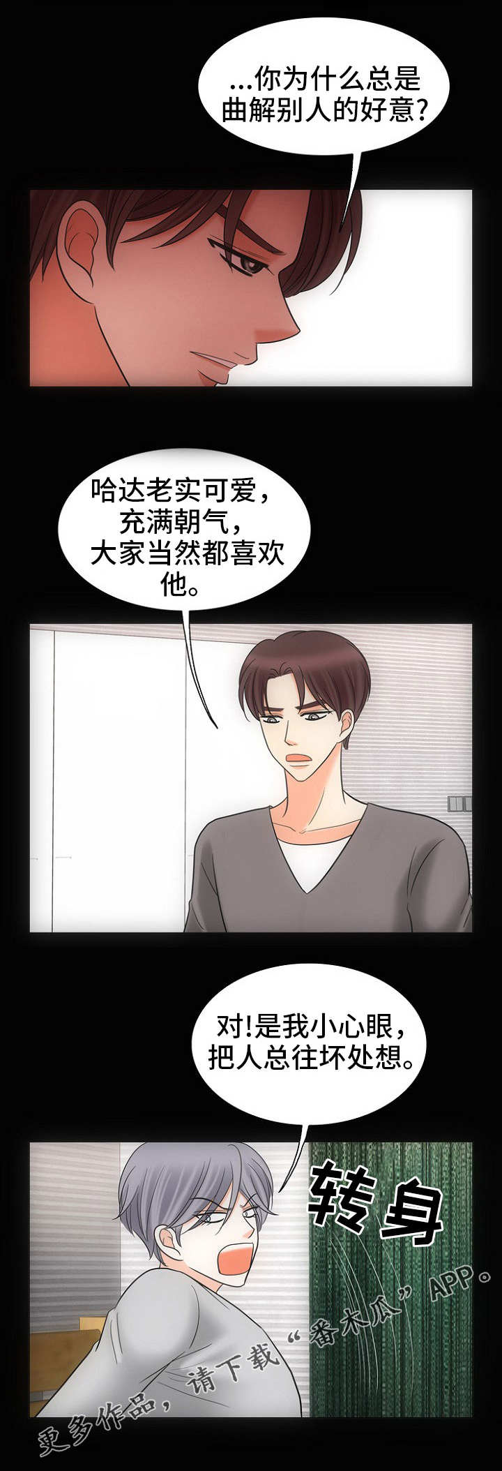 同好公寓漫画,第27章：深渊2图