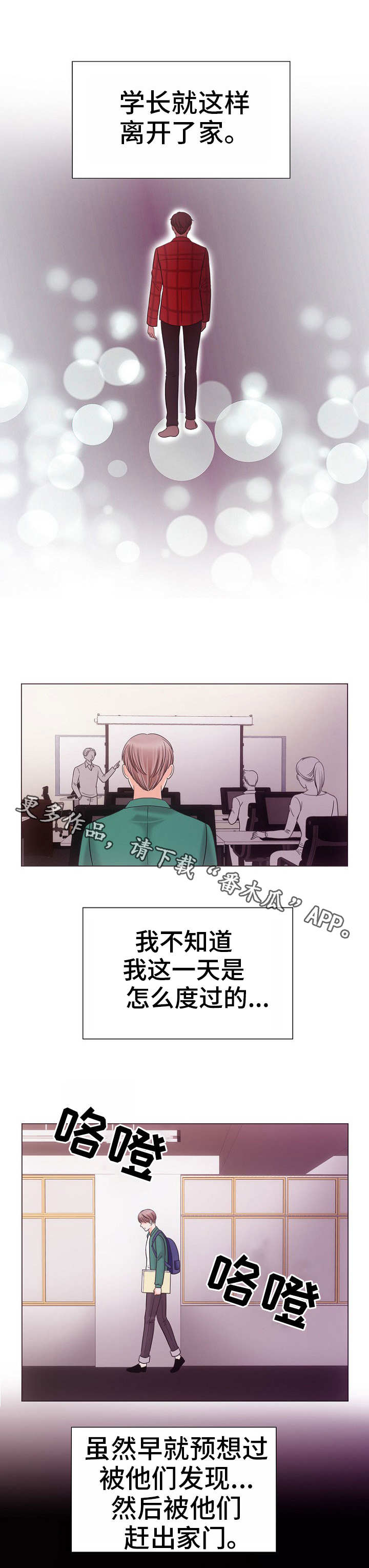 同好公寓漫画,第4章：搬走3图