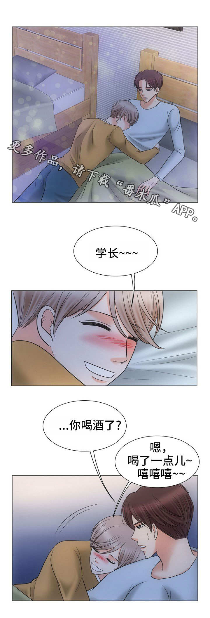 同好公寓漫画,第23章：礼尚往来2图