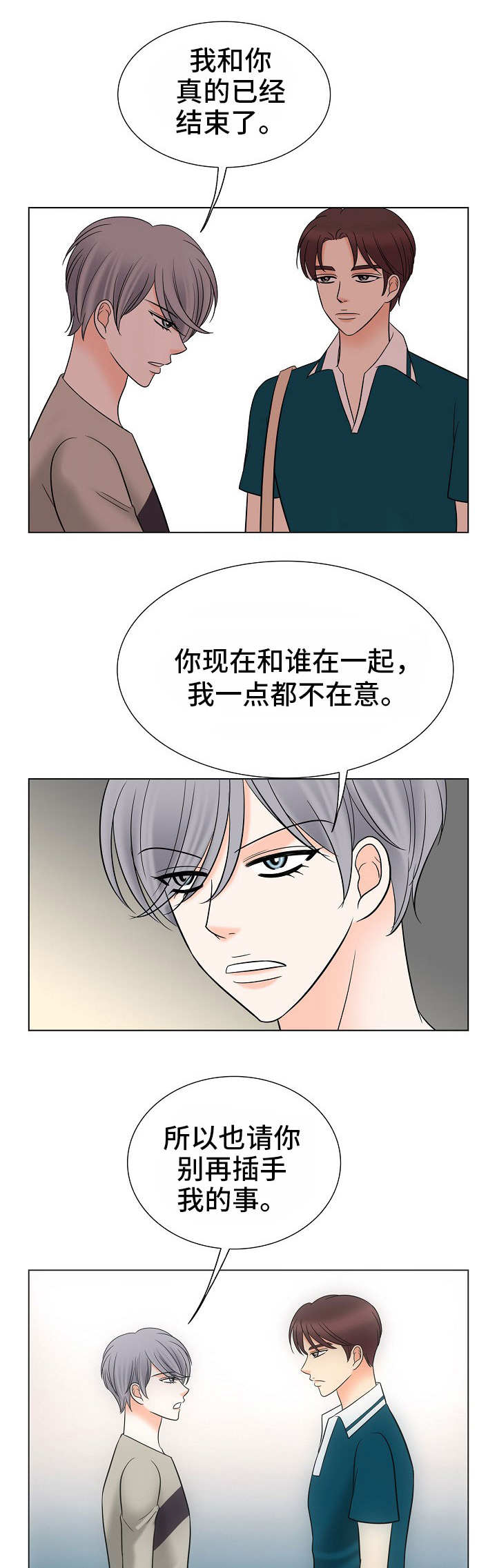 同好公寓漫画,第38章：自由3图