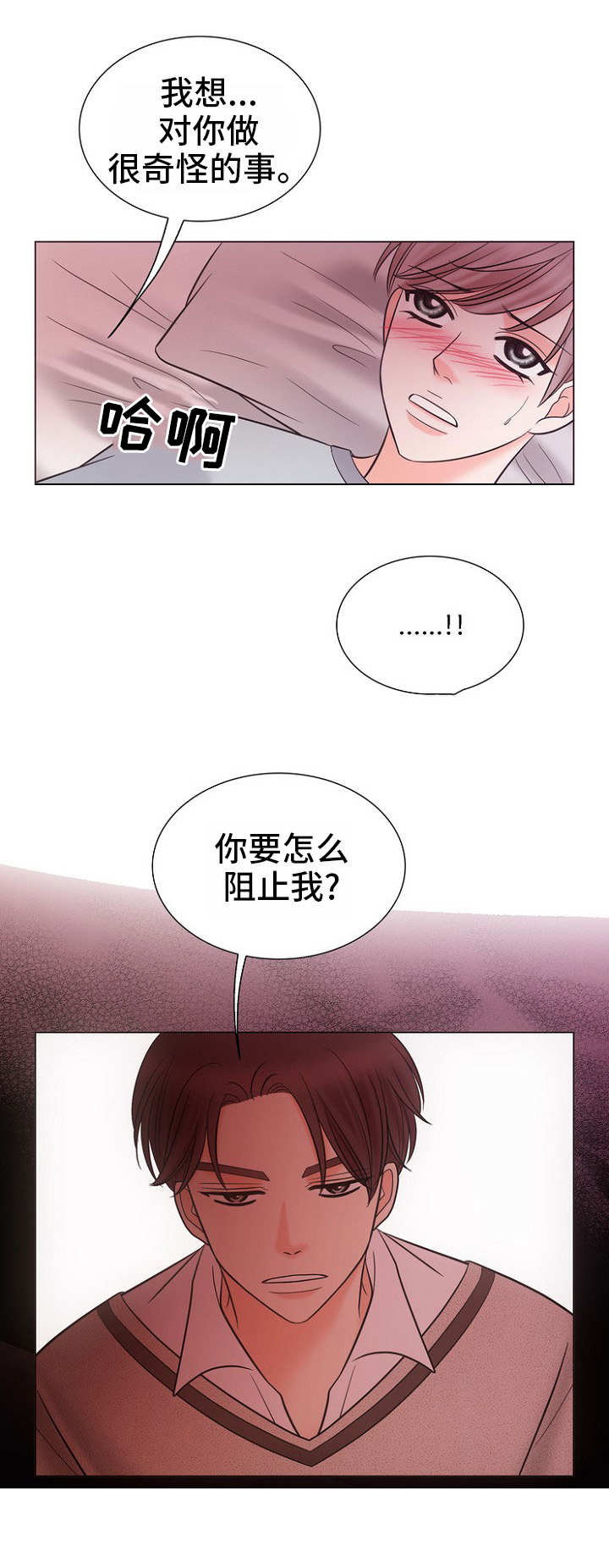 同好公寓漫画,第7章：无法阻止2图