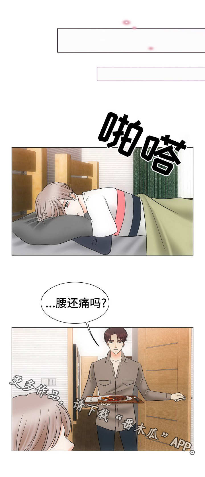 同好公寓漫画,第33章：一个要求2图