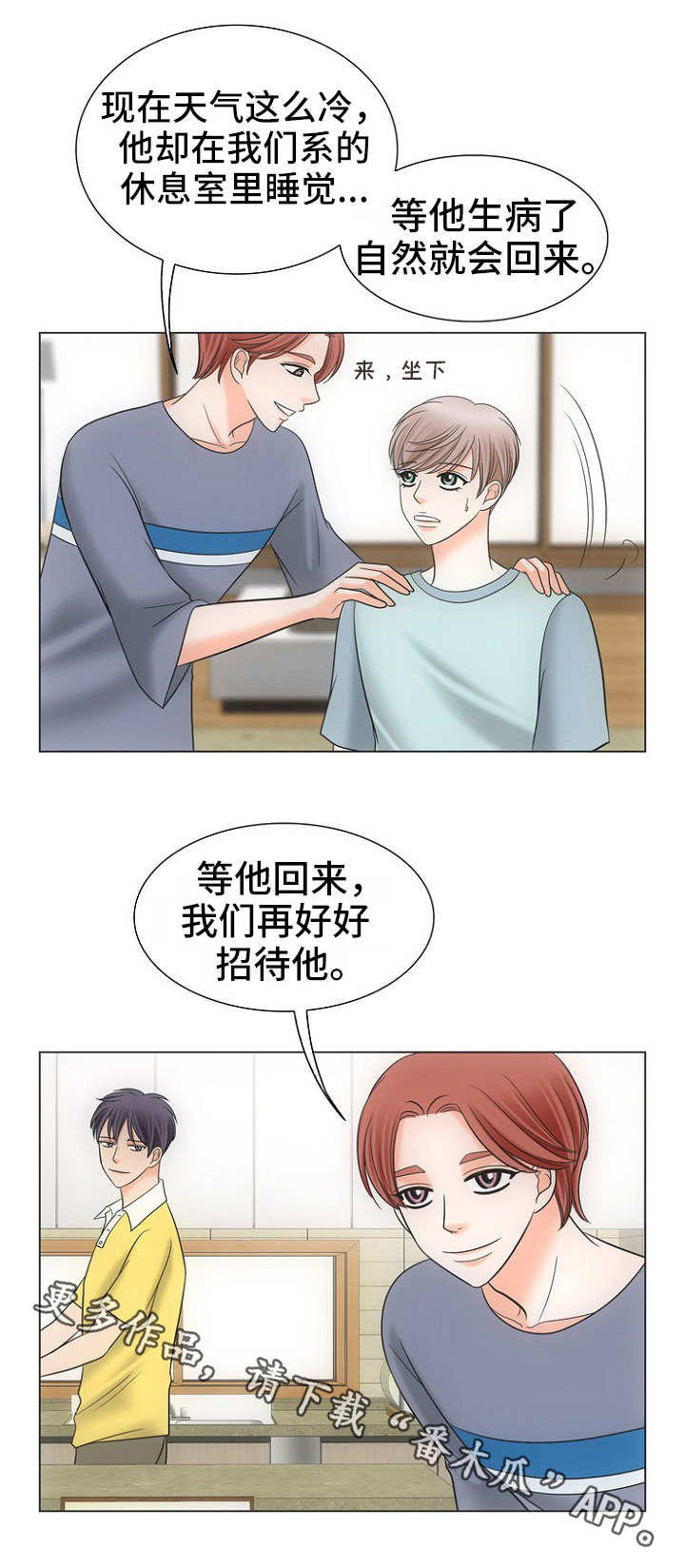 同好公寓漫画,第9章：感冒5图