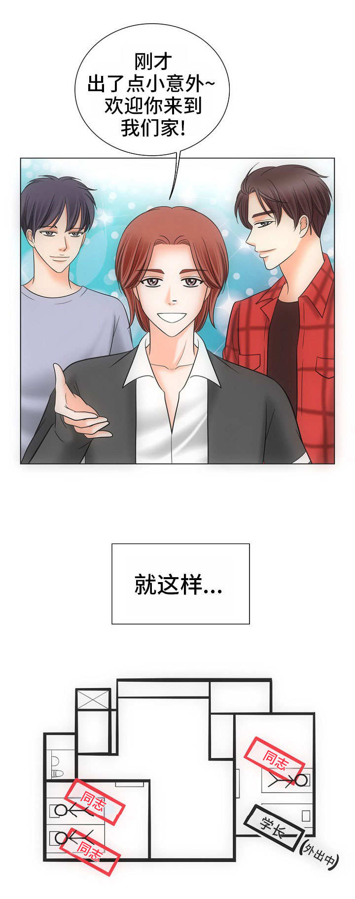 同好公寓漫画,第2章：酒气4图