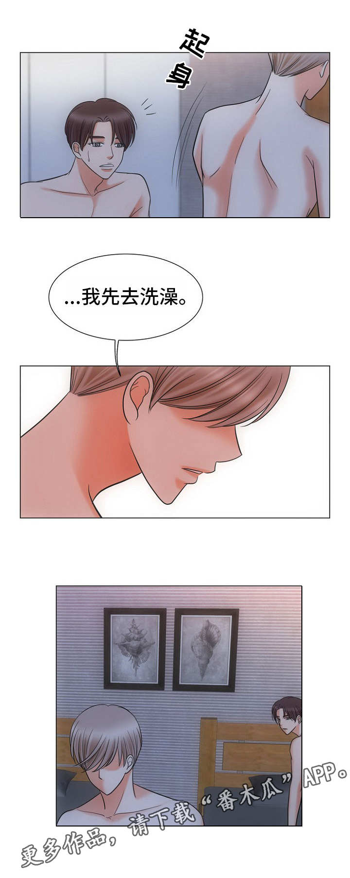 同好公寓漫画,第16章：失落2图
