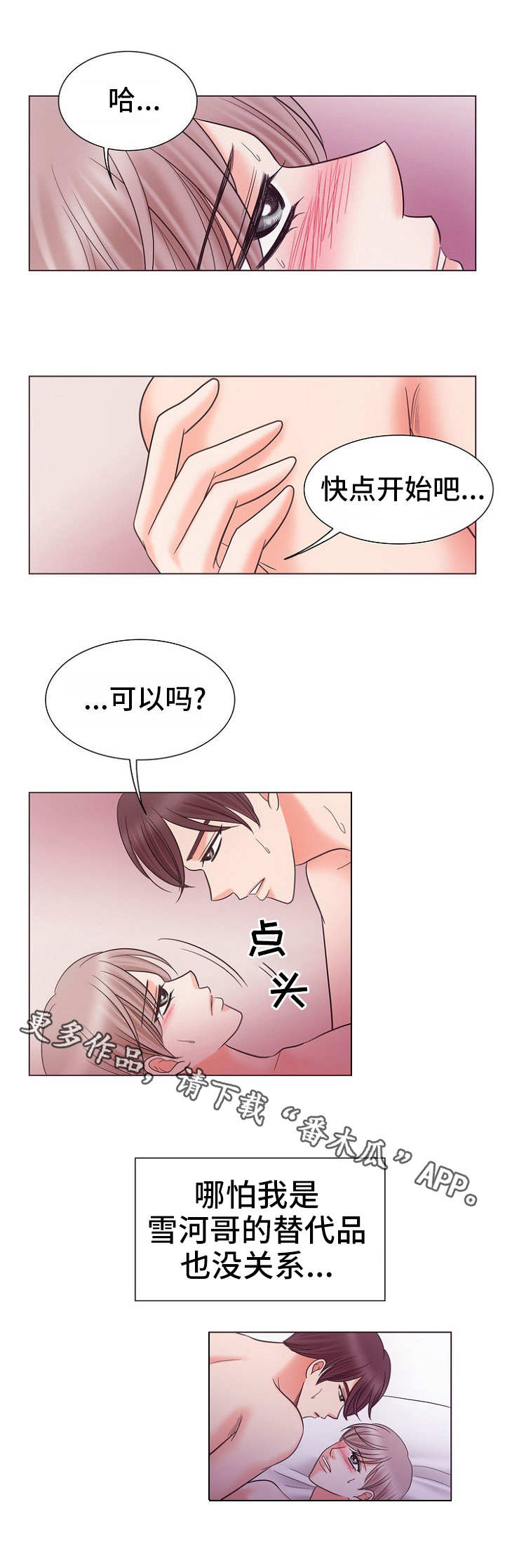 同好公寓漫画,第15章：替代品1图