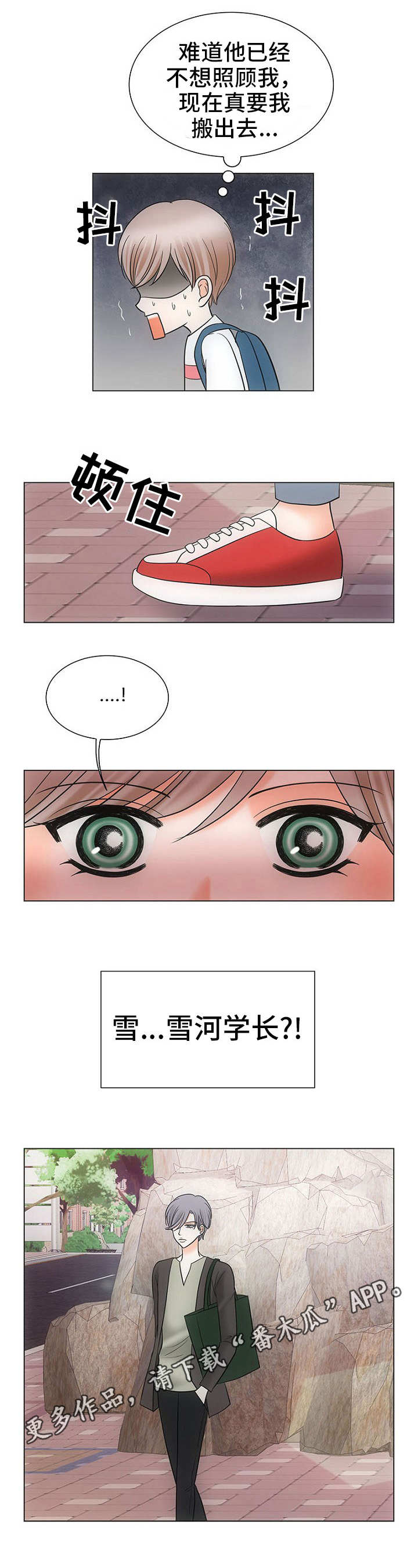 同好公寓漫画,第30章：胡思乱想2图