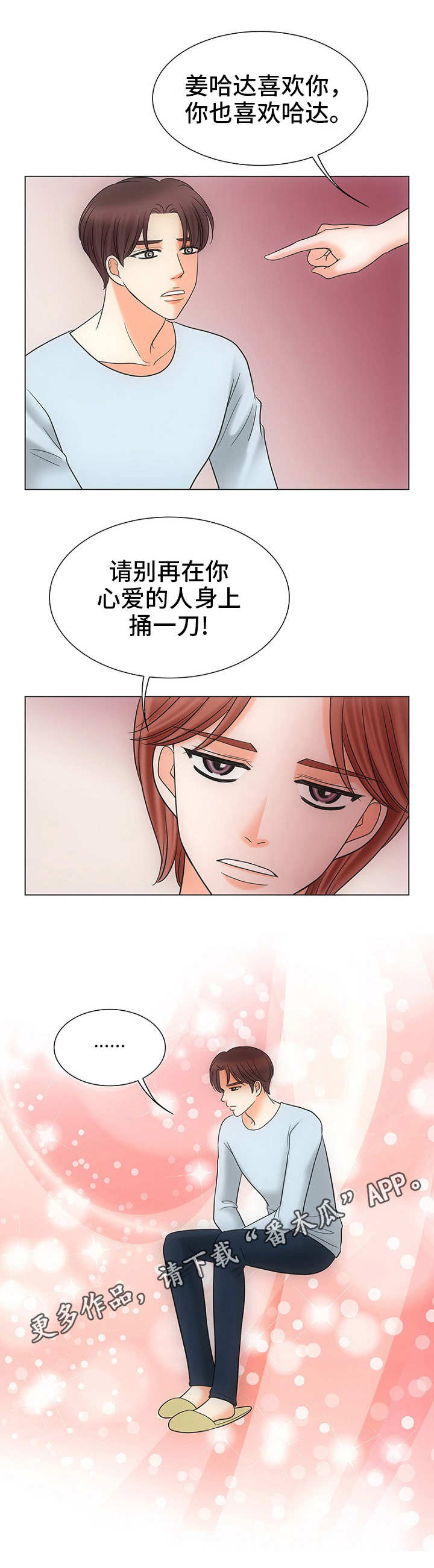 同好公寓漫画,第29章：晚上见4图