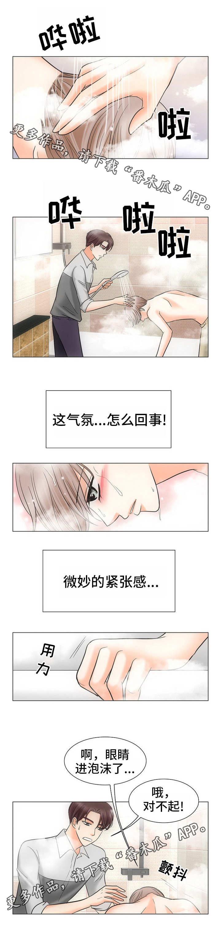 同好公寓漫画,第18章：照顾3图