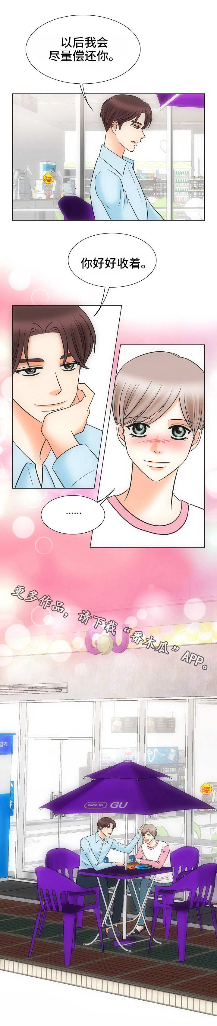 同好公寓漫画,第39章：风水轮流转4图