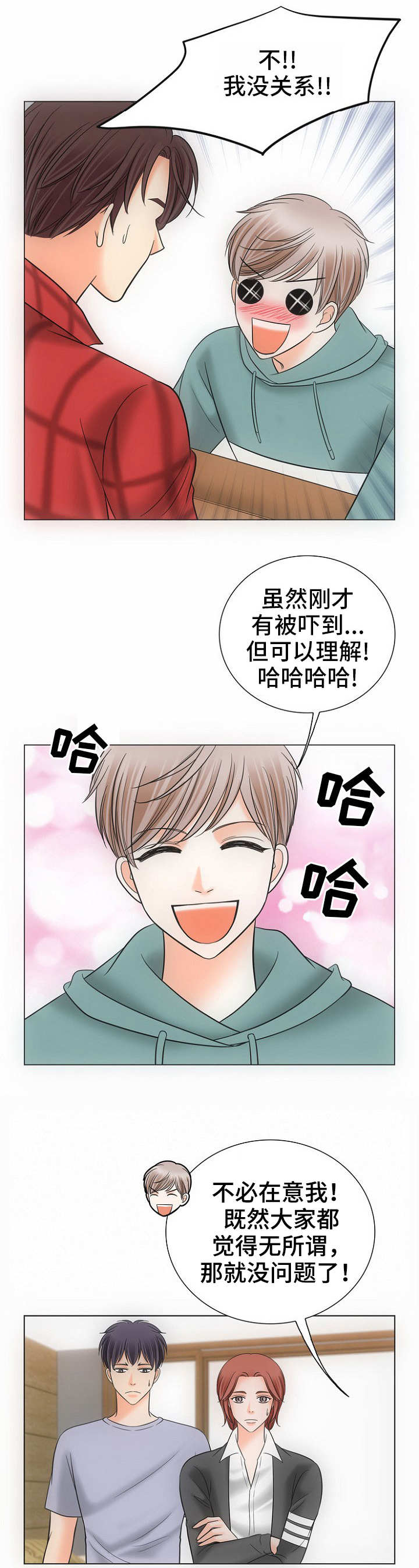 同好公寓漫画,第2章：酒气1图