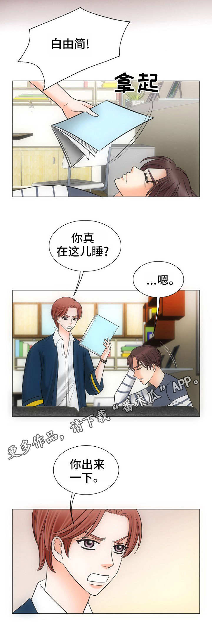 同好公寓漫画,第6章：傻瓜3图