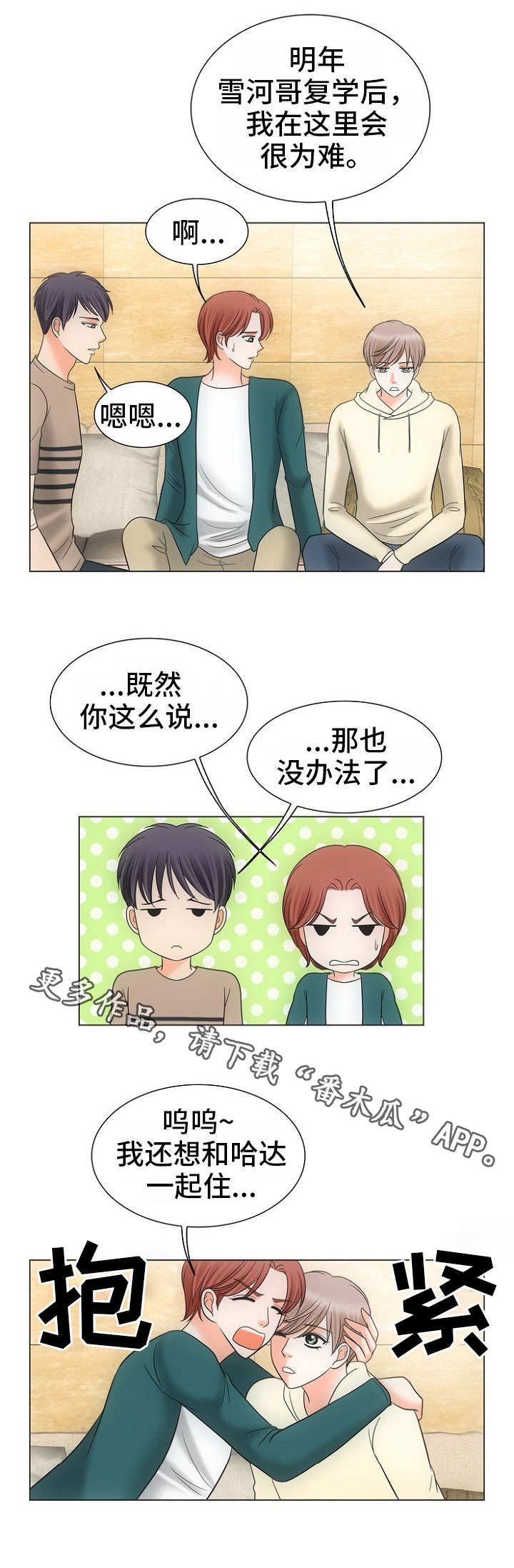 同好公寓漫画,第16章：失落1图