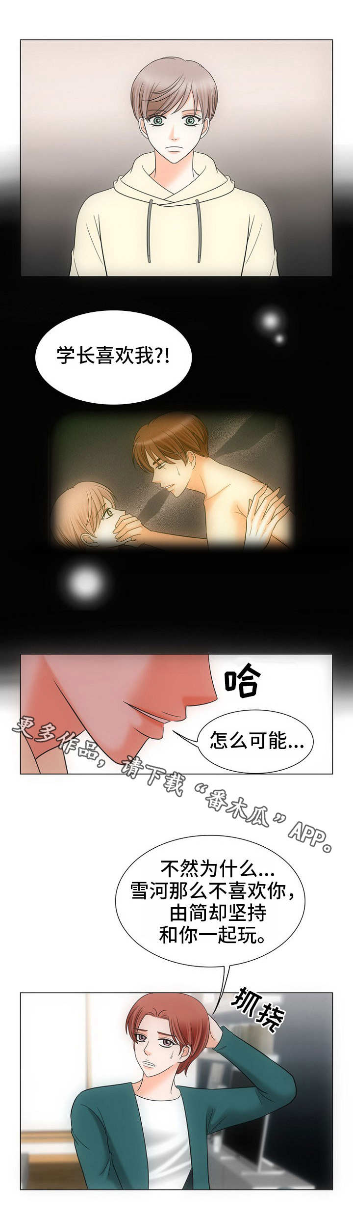 同好公寓漫画,第17章：看房子3图