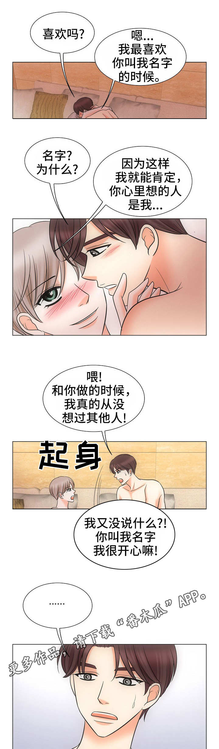 同好公寓漫画,第39章：风水轮流转3图