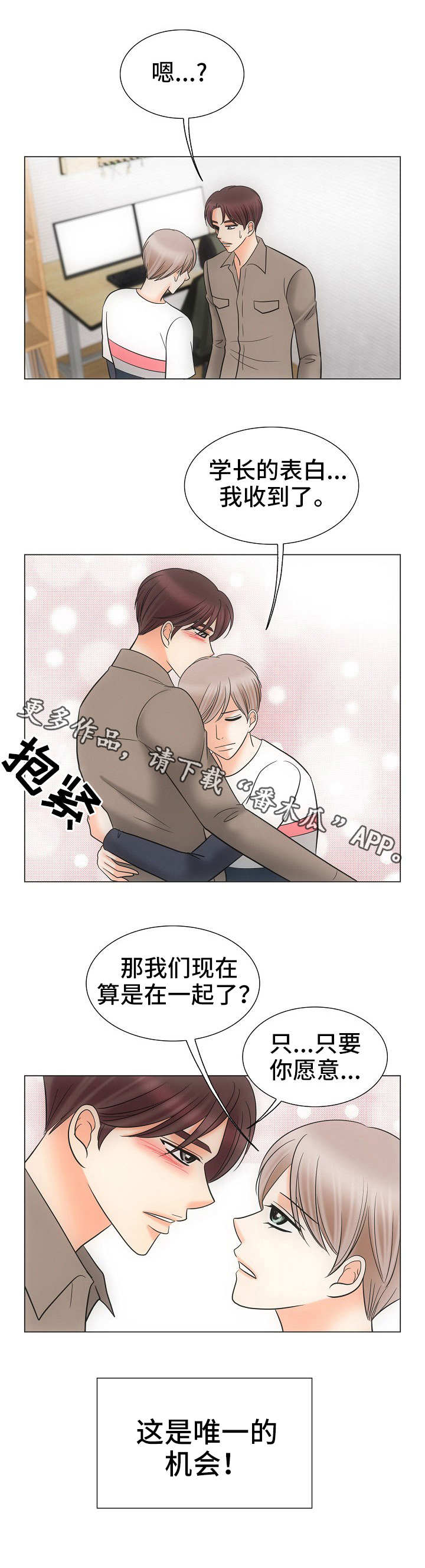 同好公寓漫画,第31章：表白3图