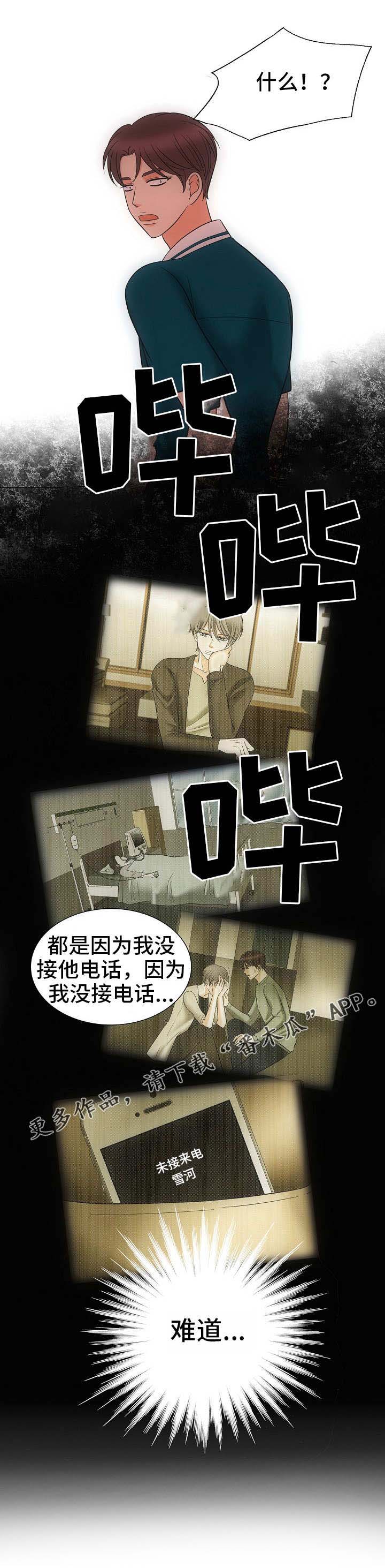 同好公寓漫画,第37章：误会1图