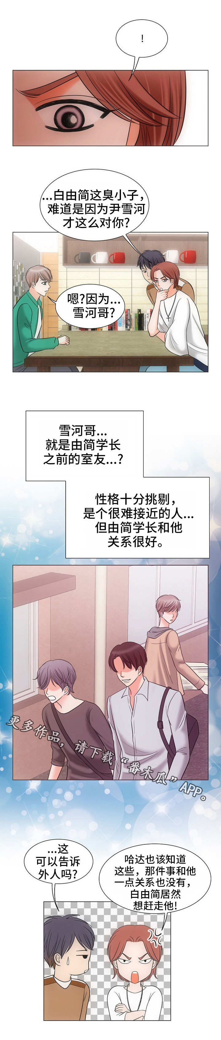 同好公寓漫画,第5章：由来4图