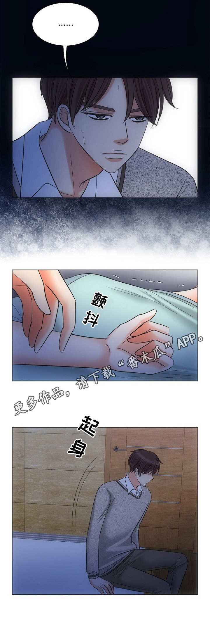 同好公寓漫画,第8章：警告2图