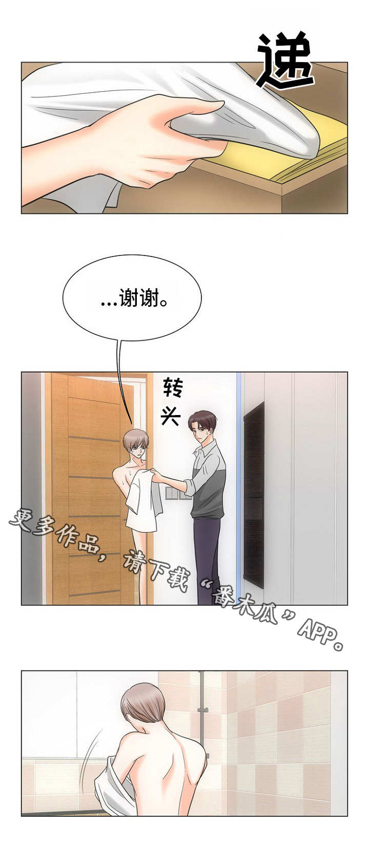 同好公寓漫画,第19章：作业5图