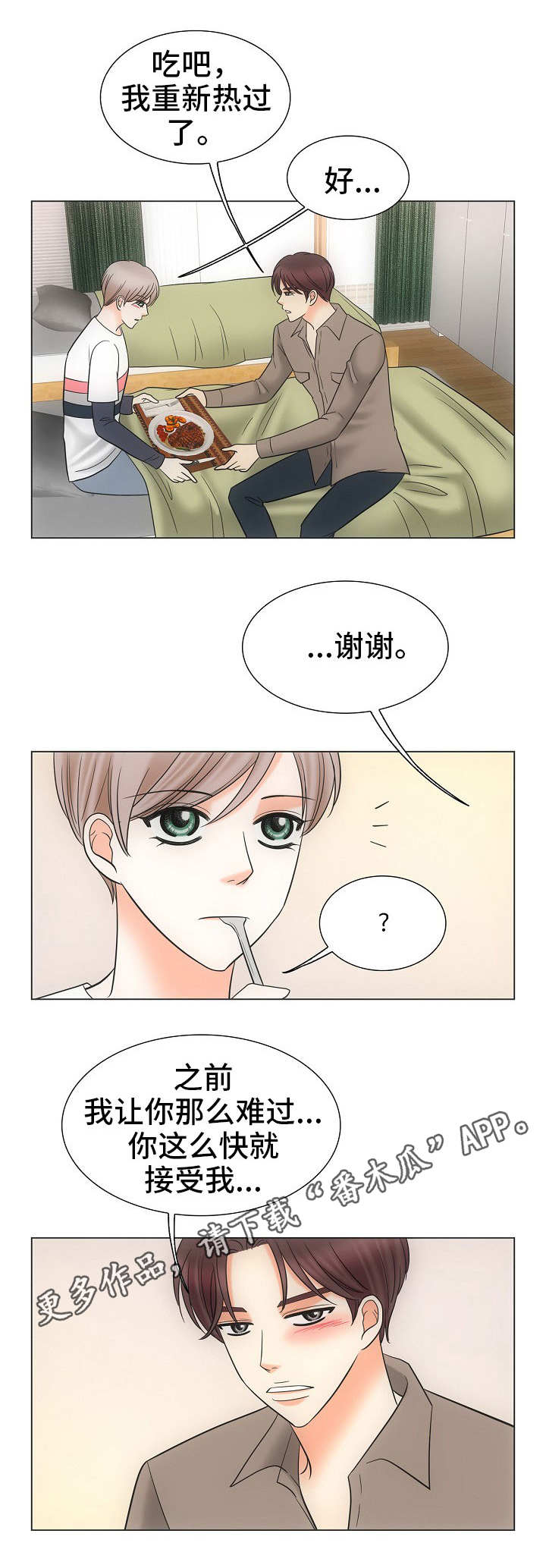 同好公寓漫画,第33章：一个要求3图