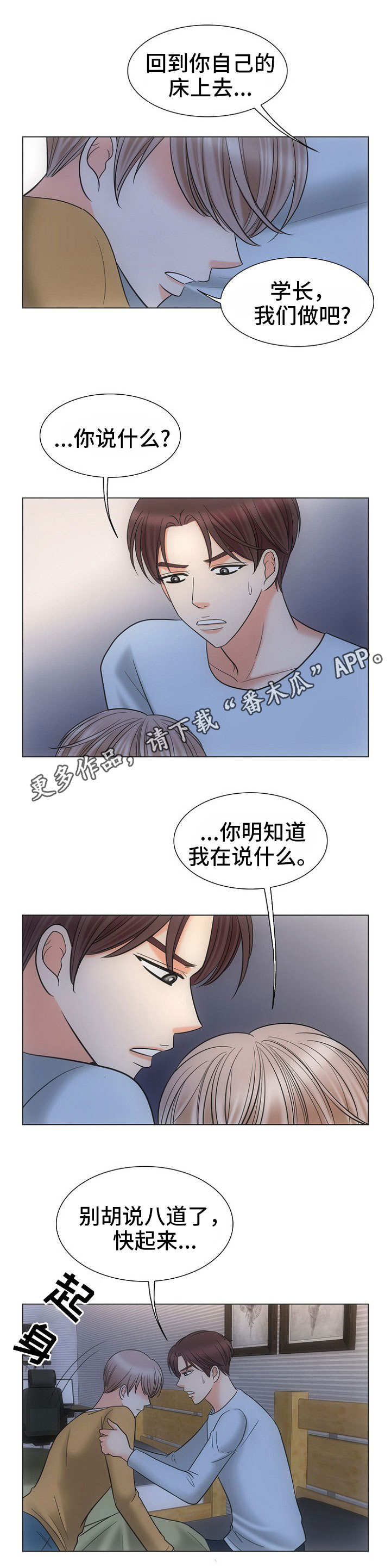同好公寓漫画,第23章：礼尚往来3图