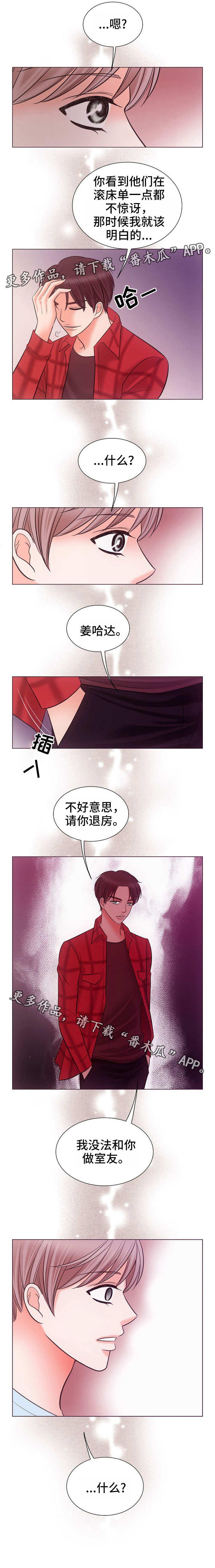 同好公寓漫画,第4章：搬走4图