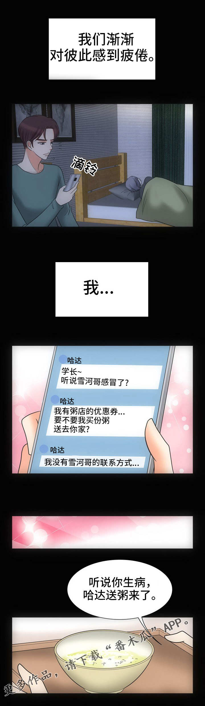 同好公寓漫画,第27章：深渊5图