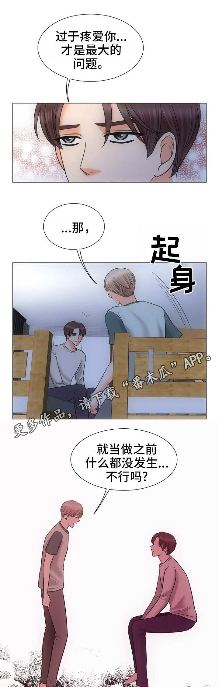 同好公寓漫画,第14章：行不通4图