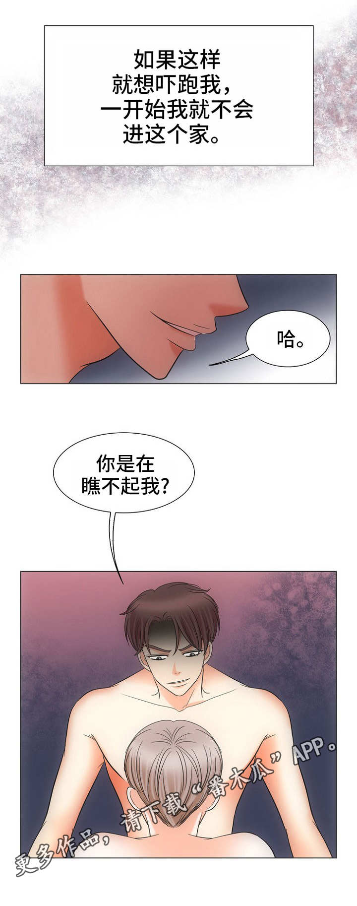 同好公寓漫画,第11章：不死心2图