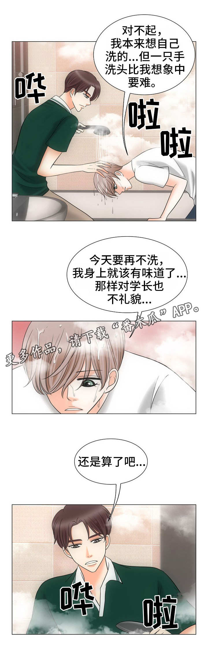 同好公寓漫画,第20章：心灵手巧4图