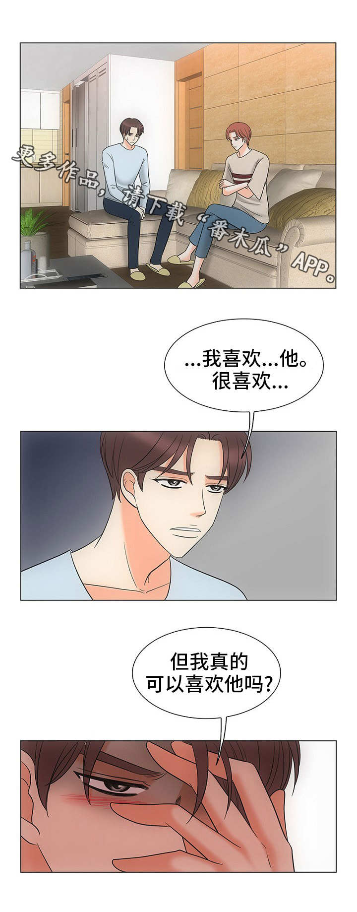 同好公寓漫画,第28章：自我欺骗2图