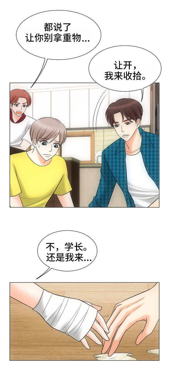 同好公寓漫画,第22章：固执2图