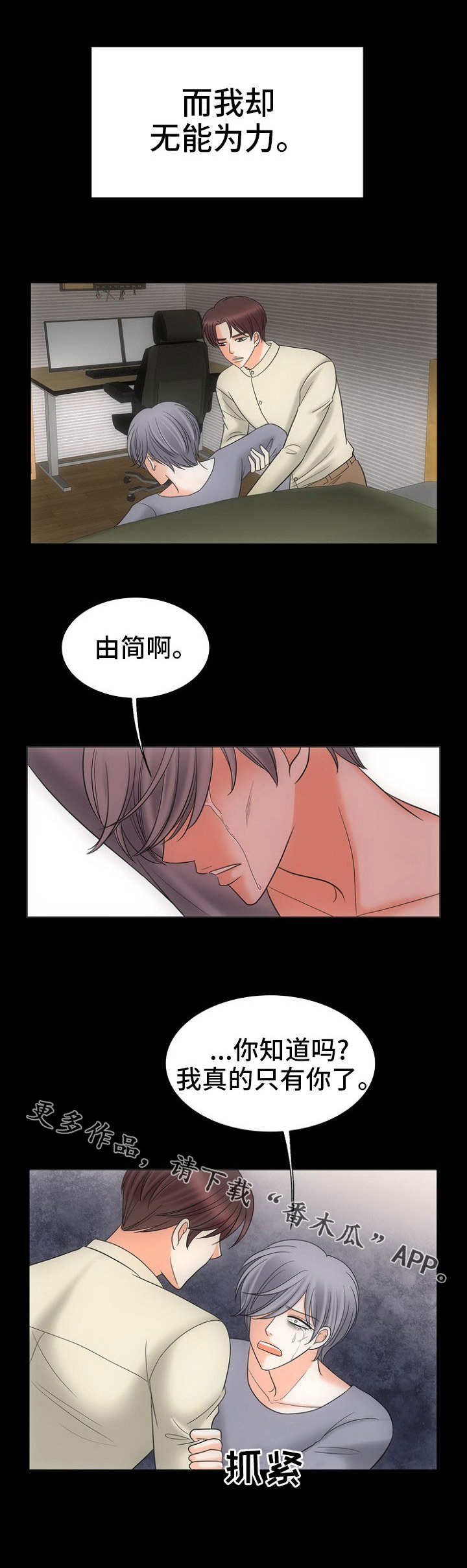 同好公寓漫画,第26章：黑暗里的光5图