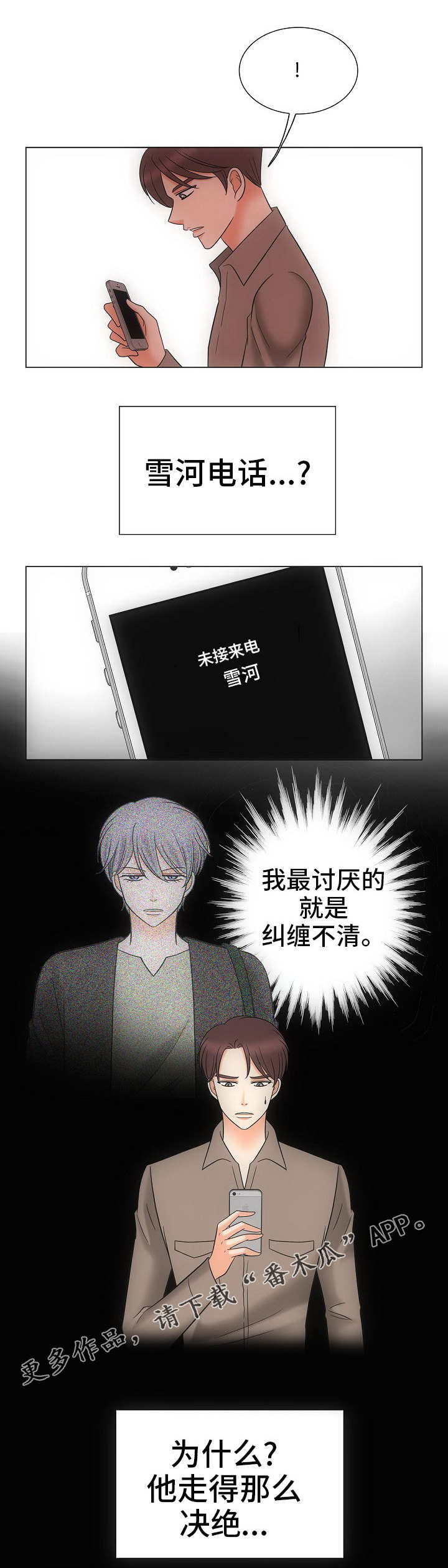 同好公寓漫画,第36章：不再动摇4图
