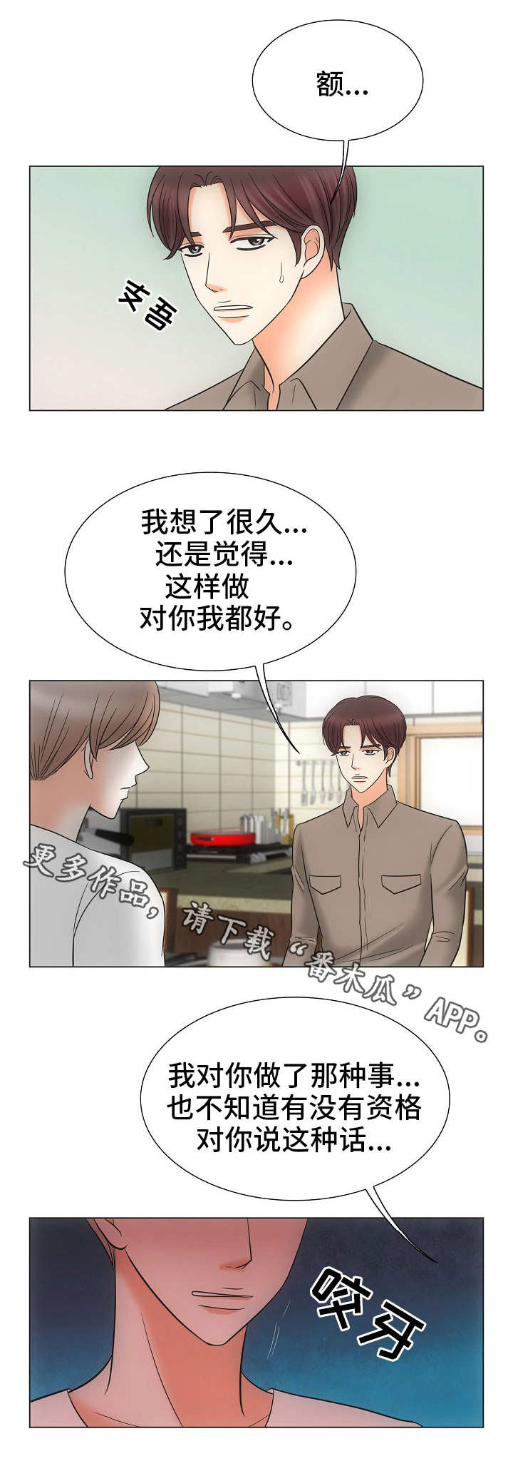 同好公寓漫画,第30章：胡思乱想2图