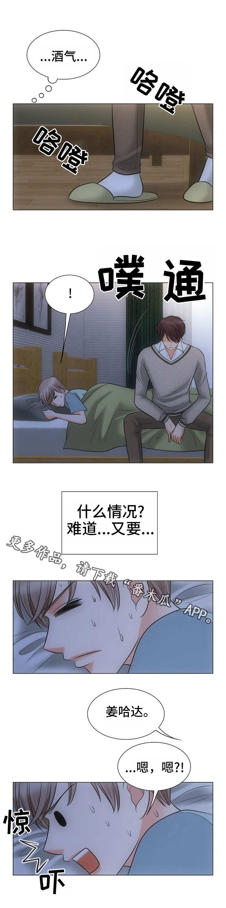同好公寓漫画,第6章：傻瓜1图