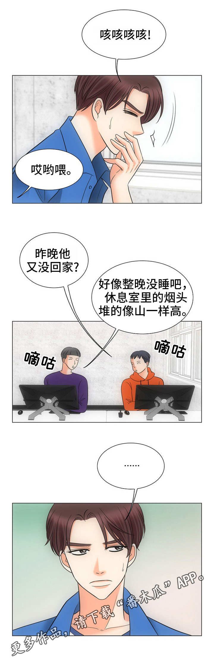 同好公寓漫画,第12章：打一巴掌给个甜枣1图