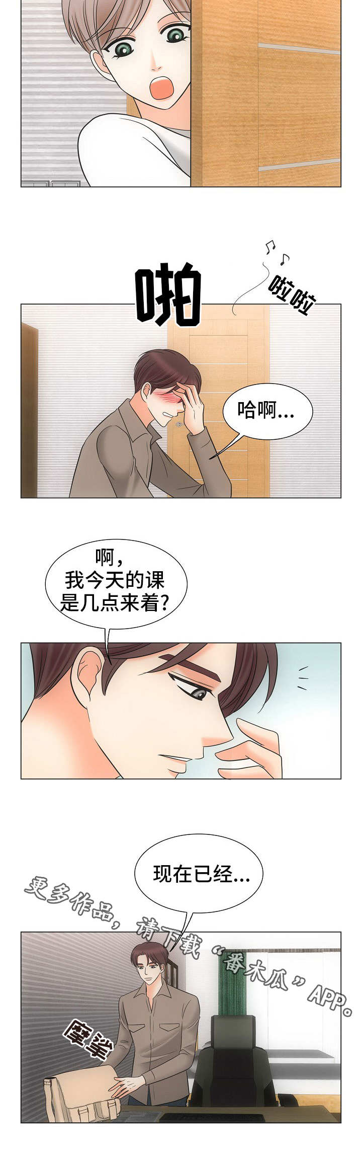 同好公寓漫画,第36章：不再动摇3图