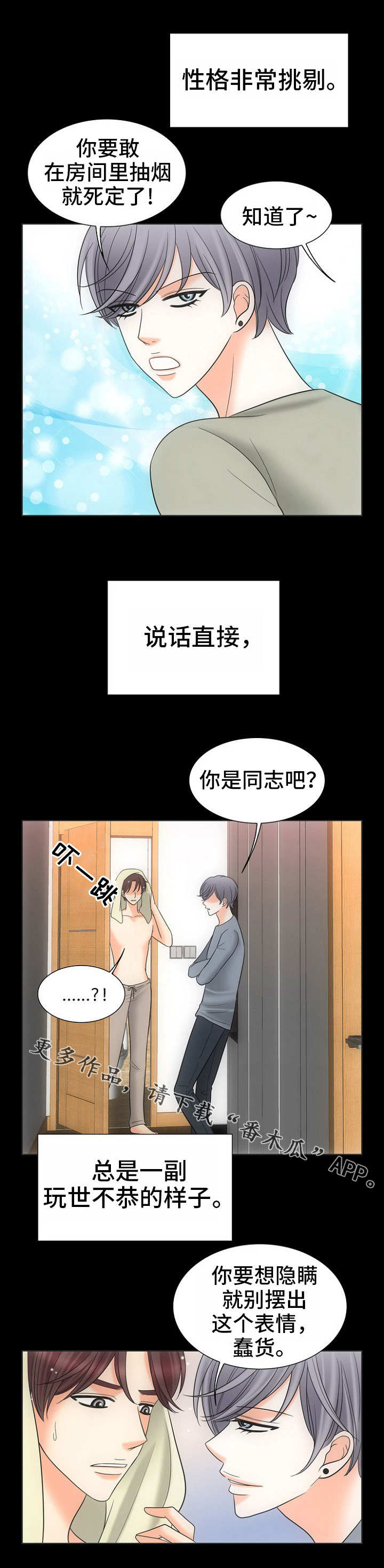 同好公寓漫画,第25章：拯救1图
