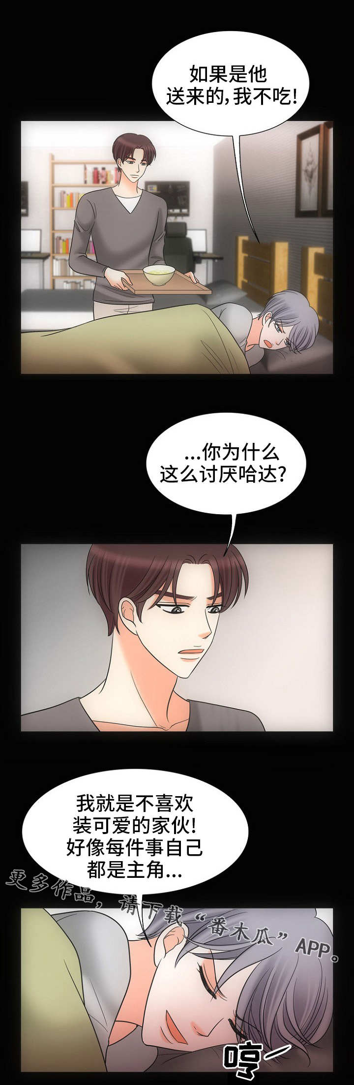 同好公寓漫画,第27章：深渊1图